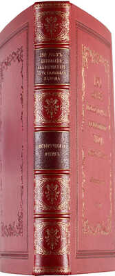 150 лет Никольско-Бахметьевского хрустального завода князя А.Д. Оболенского. СПб., 1914.